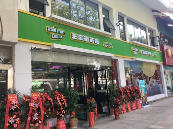 天津芝麻街英語(yǔ)培訓(xùn)