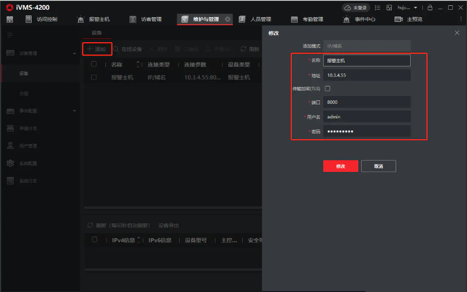 安徽?？低晥?bào)警主機(jī)