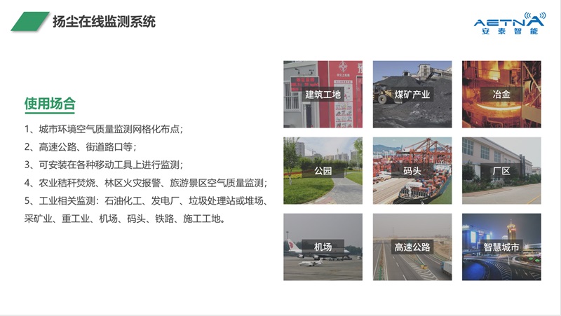 1713430271213581.jpg 工地?fù)P塵監(jiān)測詳情一.jpg